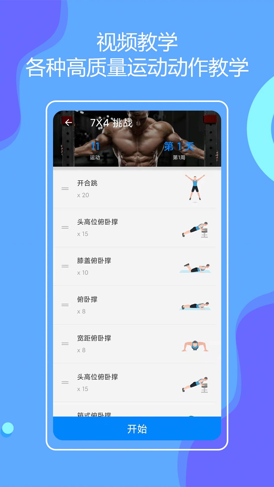 无器械在家健身截图3