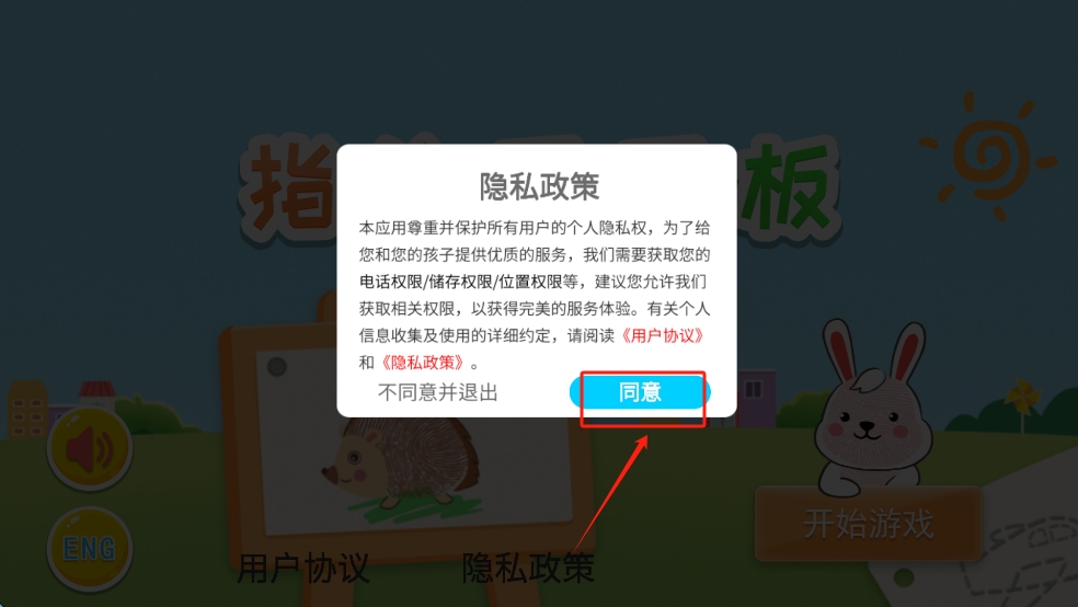 益智指纹画画板