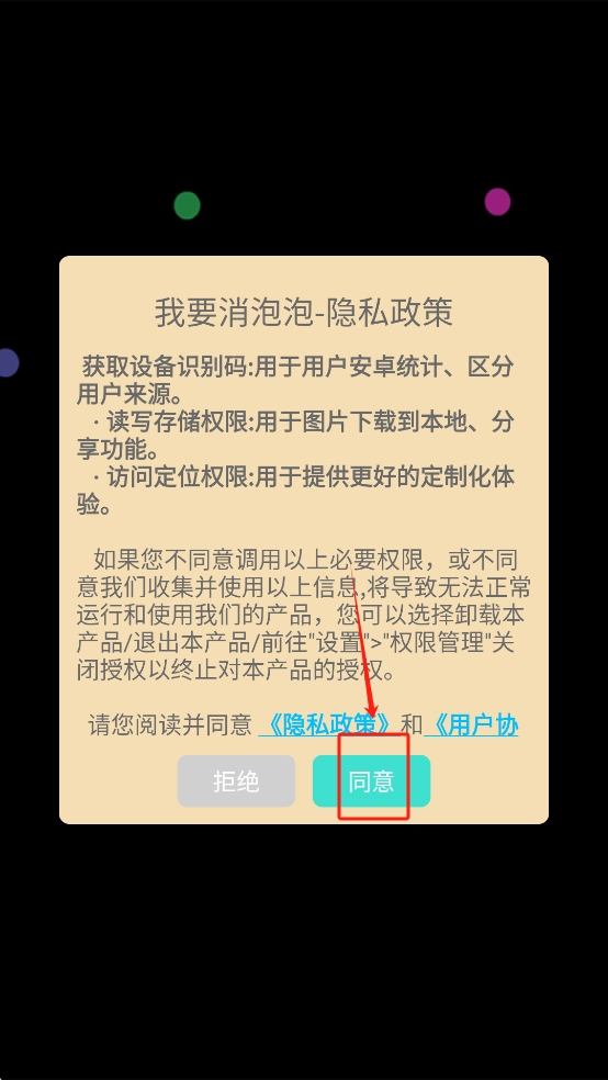 我要消泡泡