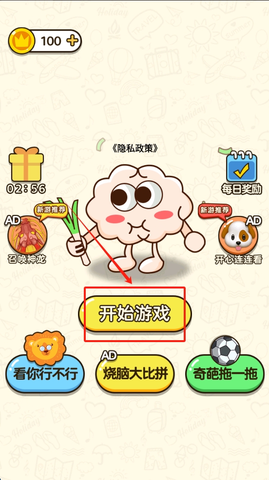 开个大脑洞
