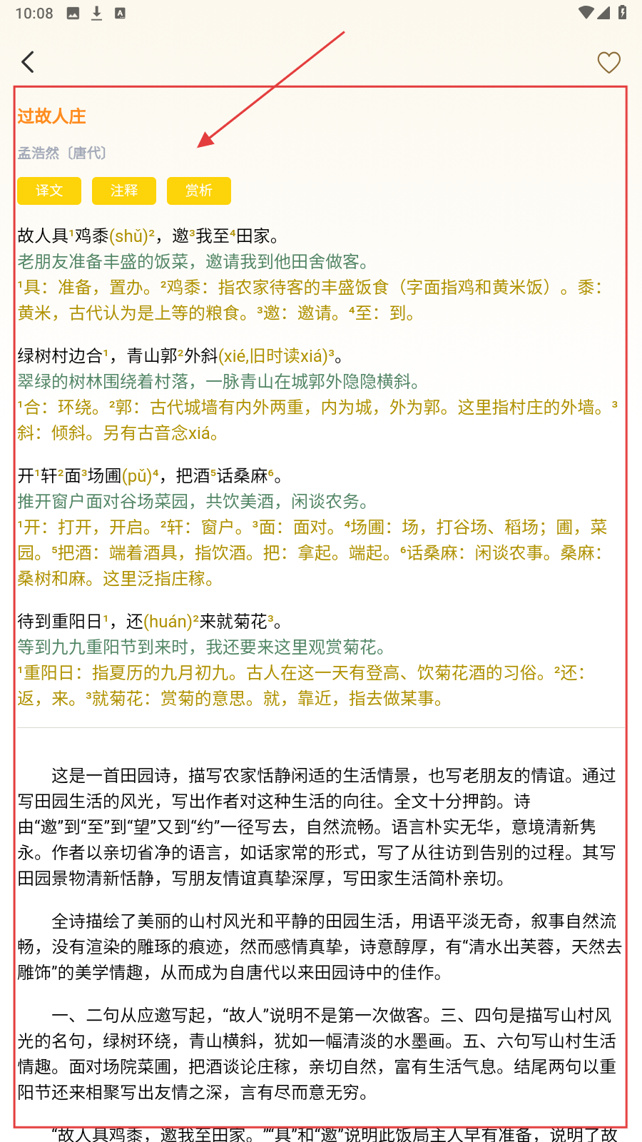 诗歌本阅读