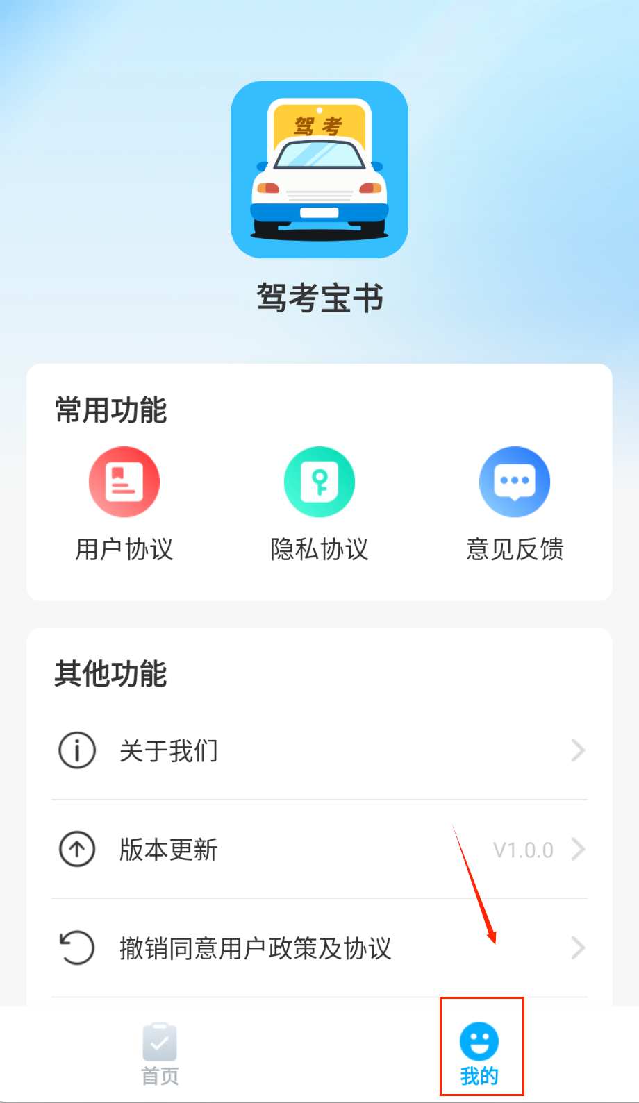 驾考宝书
