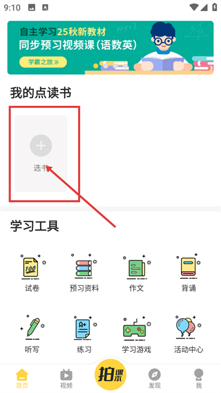 倍速课堂去广告版