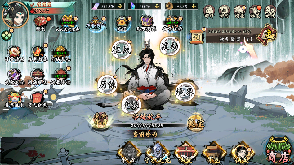 九界问仙折版截图2