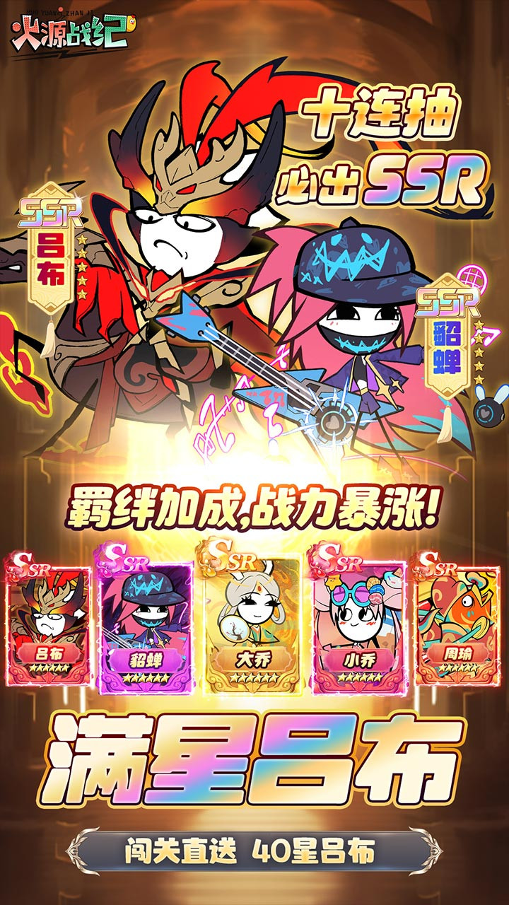 火源战纪折版截图3