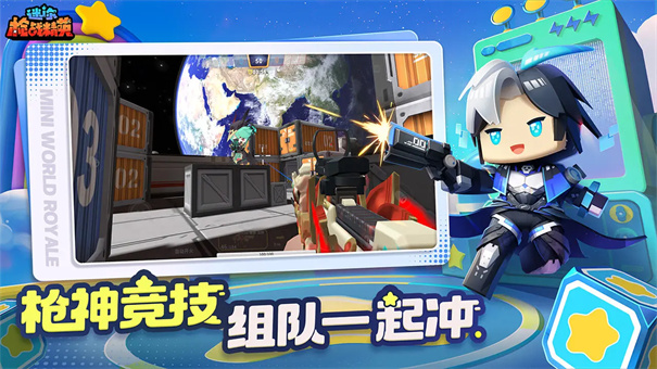 迷你枪战精英截图1