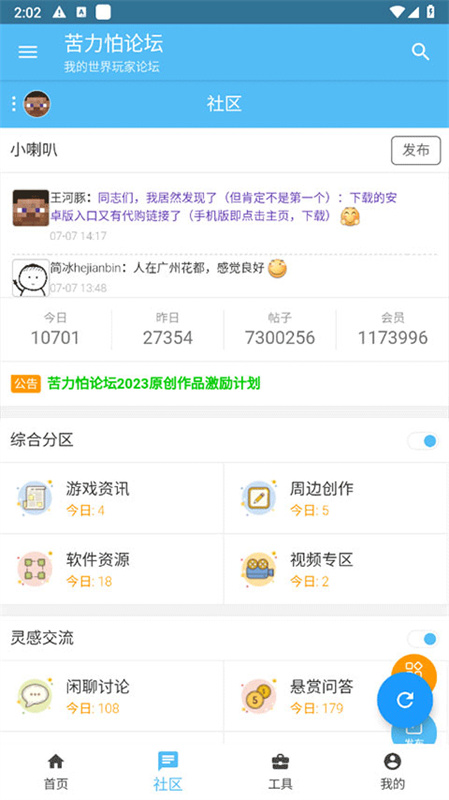 苦力怕论坛正式版截图2