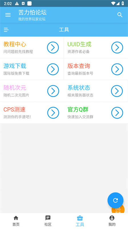 苦力怕论坛正式版截图3