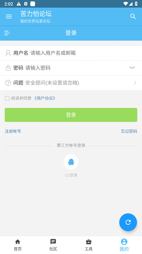 苦力怕论坛正式版