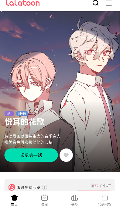 lalatoon汉化版