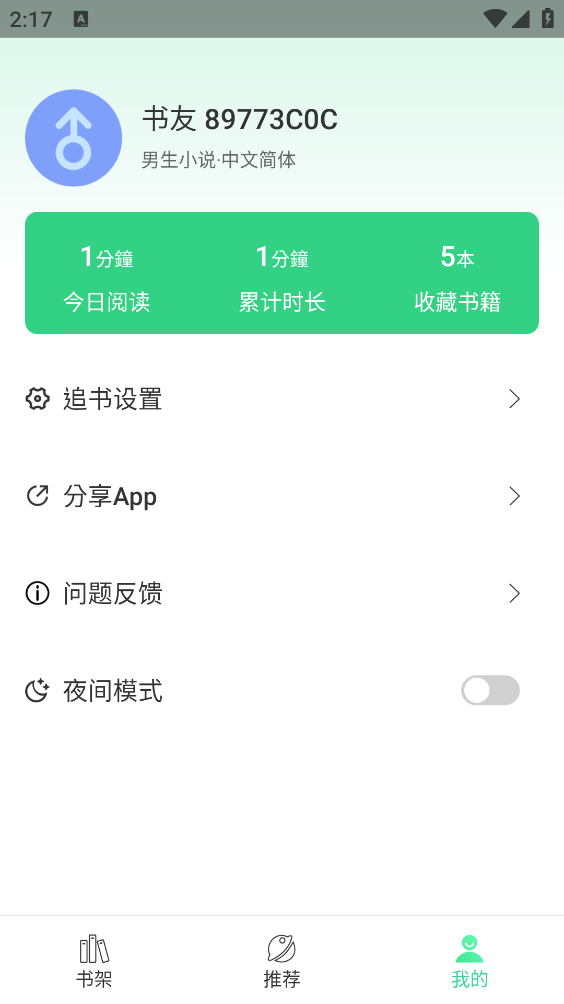 追小说截图4