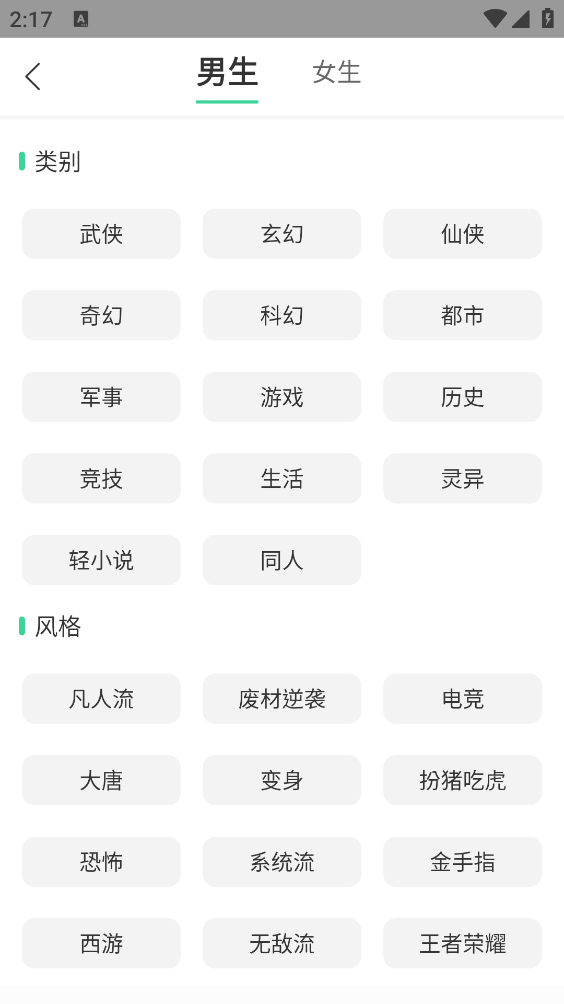 追小说截图1