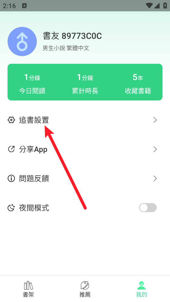 追小说