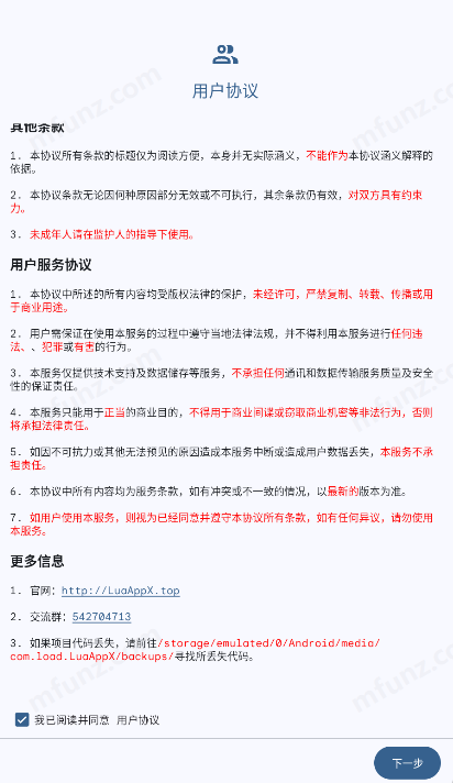 LuaAppX截图0