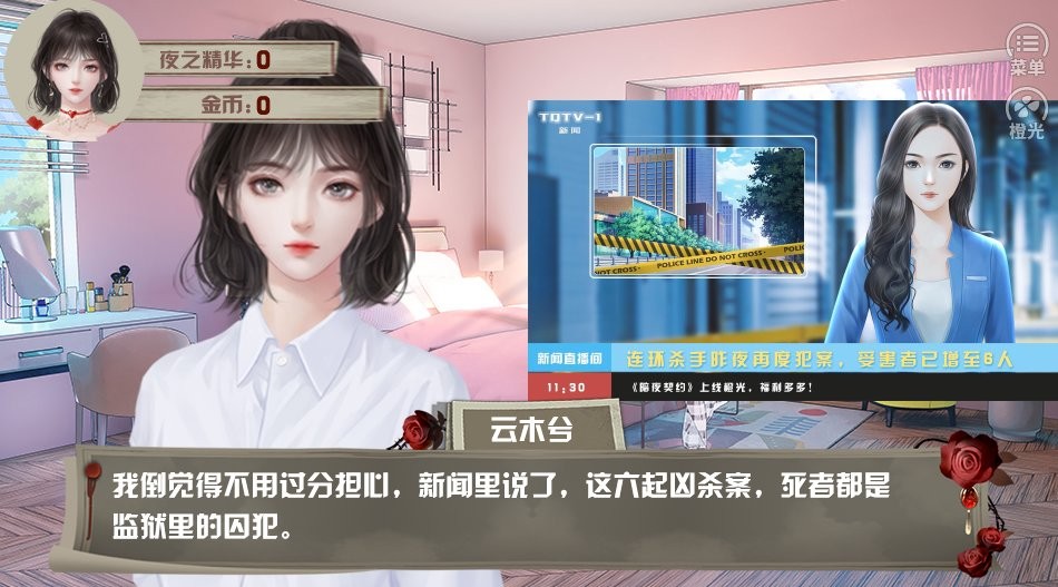 暗夜契约截图0