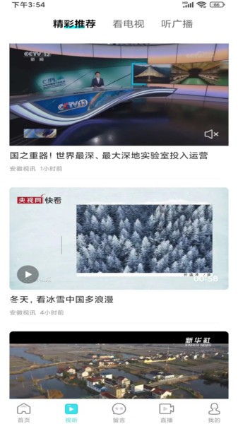 安徽视讯截图1