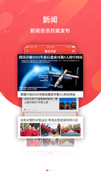 冀云文安截图2