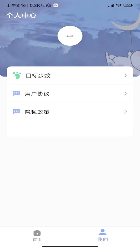 速艾运动智能截图1