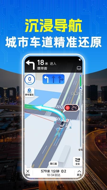 高地导航截图1