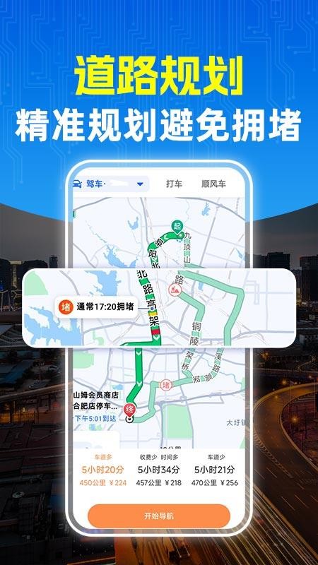 高地导航截图0