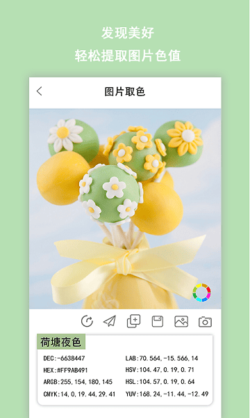 配色助手截图1