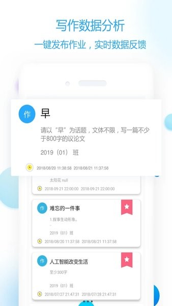 作文批改教师版截图1
