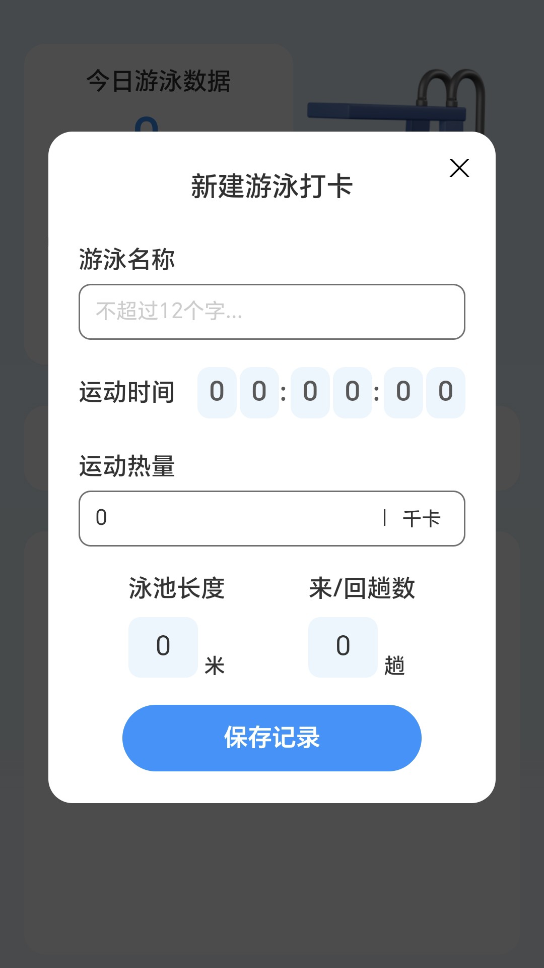 陪伴计步宝截图2