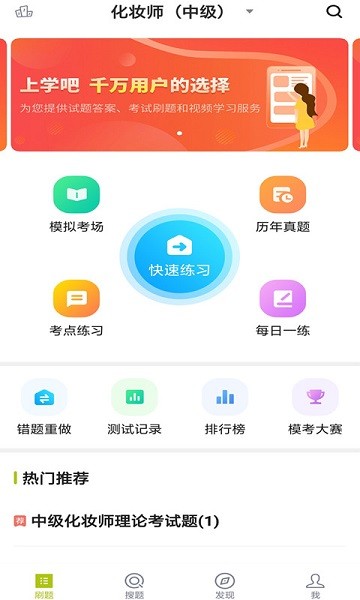 化妆师题库截图0