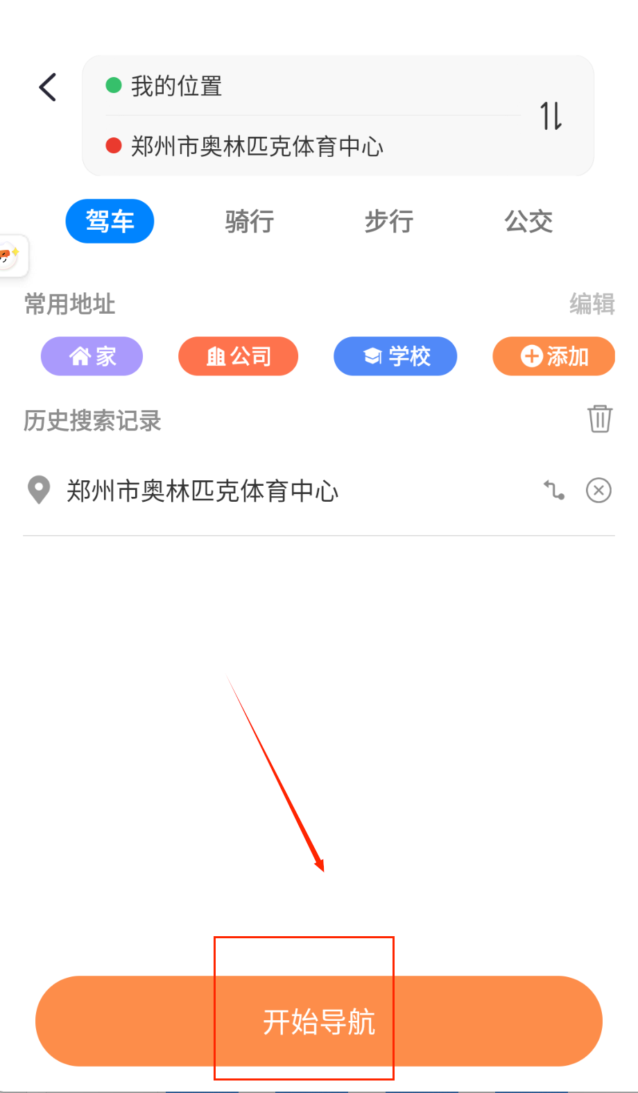 高地导航