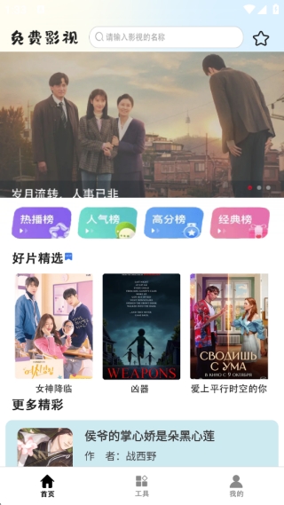 影视全集播放器手机版截图2