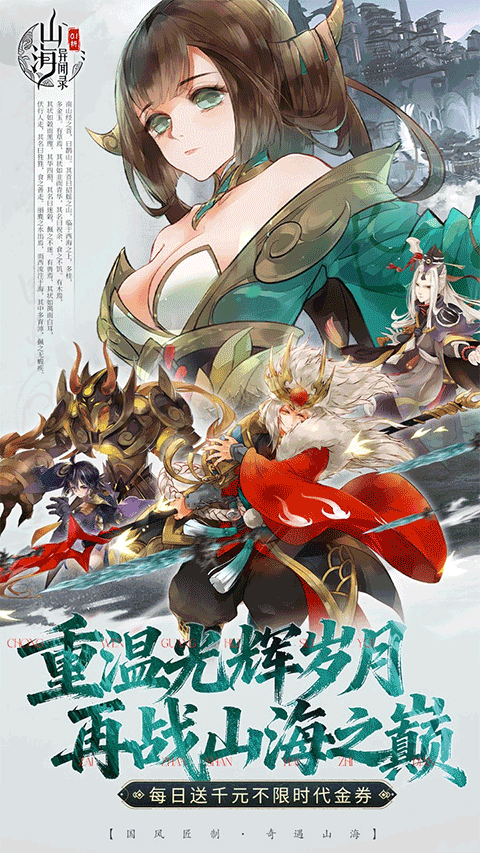 山海异闻录满v版