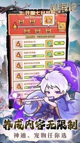 山海记折游戏