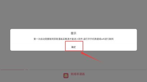 新绵羊漫画免费版