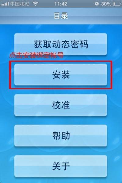 完美世界手机令牌