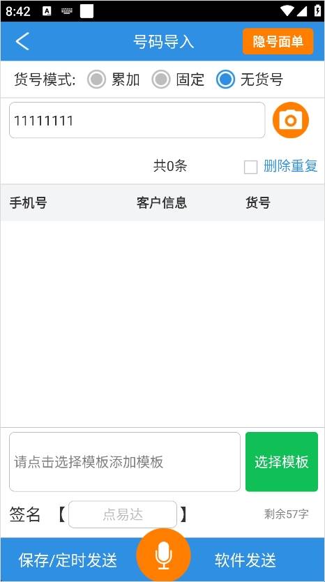 快递员助手安装最新版