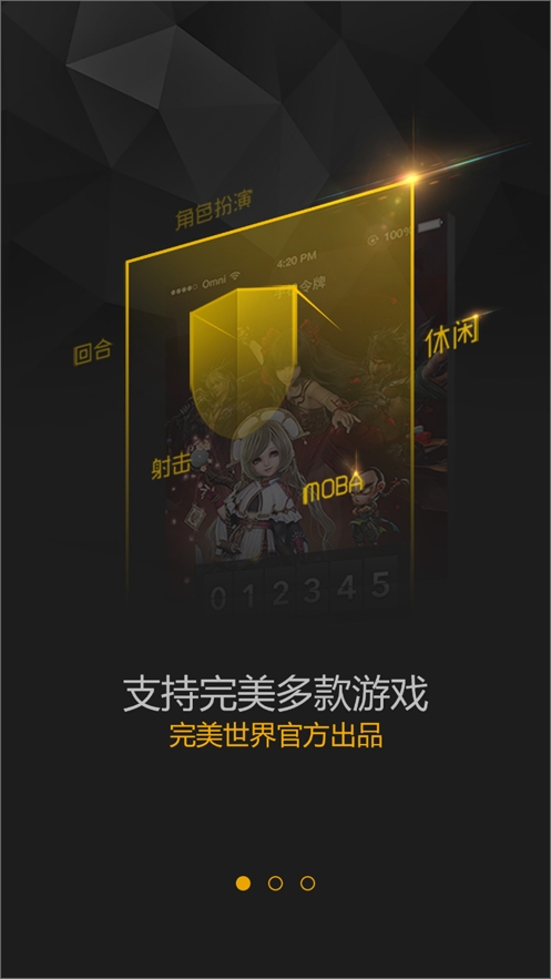 完美世界手机令牌截图2
