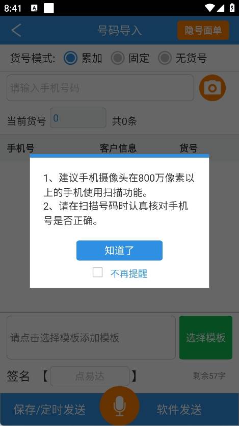 快递员助手安装最新版