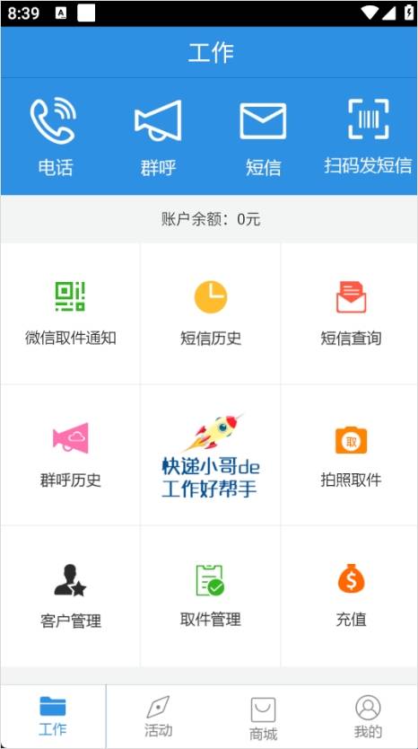 快递员助手安装最新版