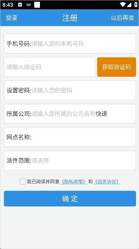 快递员助手安装最新版
