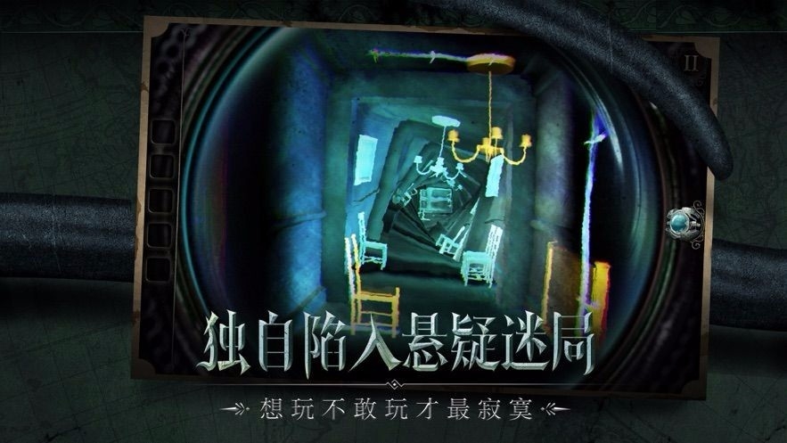 迷室往逝安装截图1
