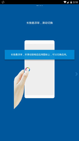 fv悬浮球截图3