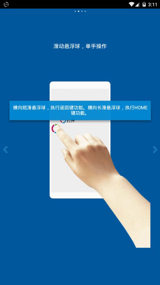 fv悬浮球截图4