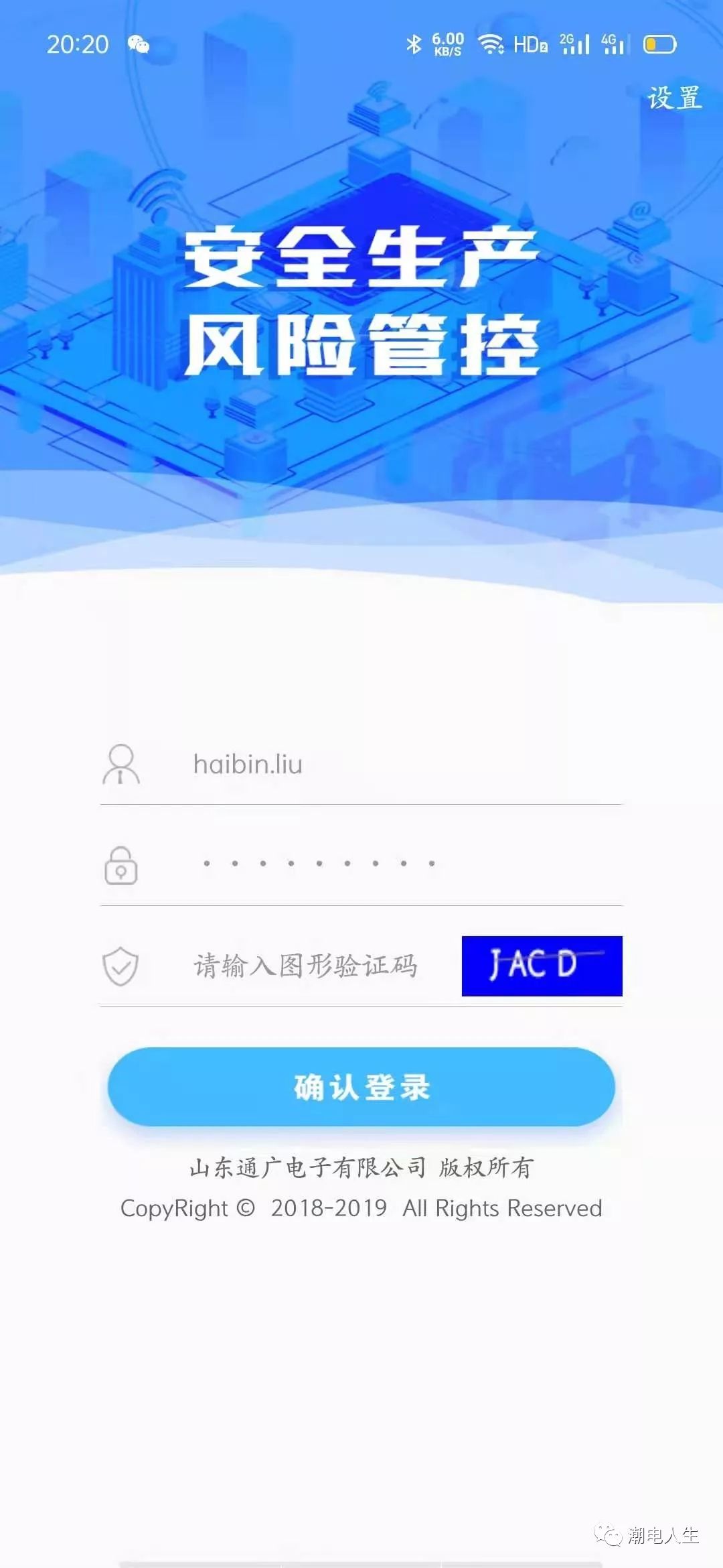 国家电网安全管控平台截图0