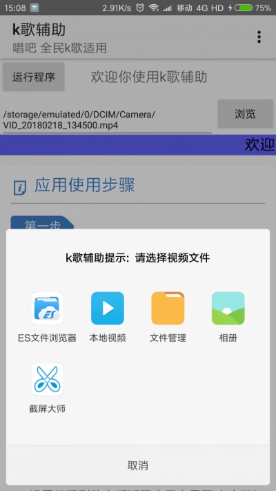 全民k歌辅助截图1