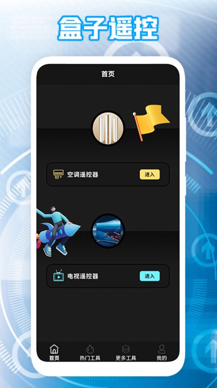 极米遥控器截图1