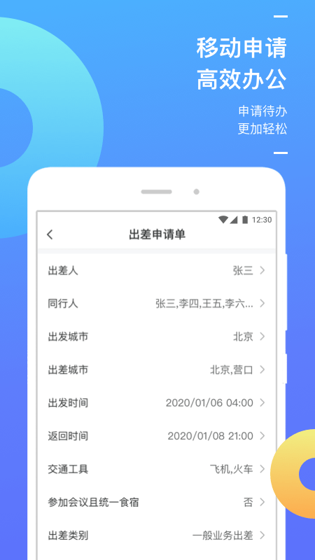 国能商旅截图1