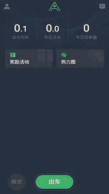 安安用车司机端截图1