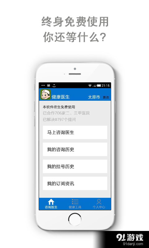 健康医生截图2