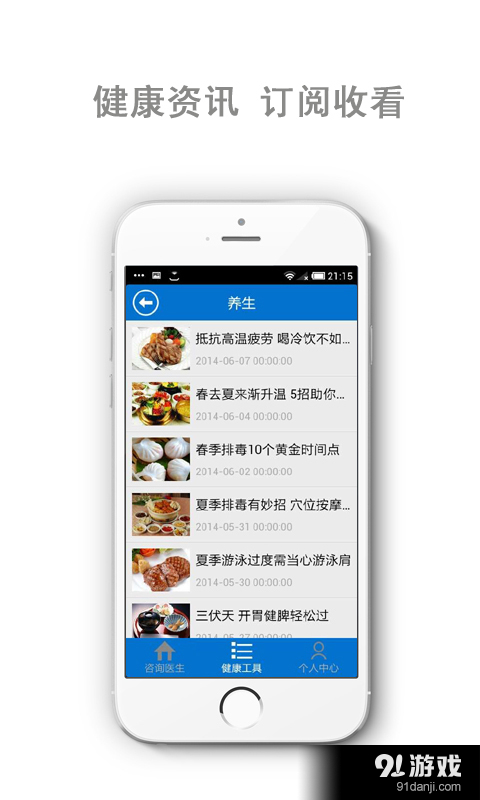 健康医生截图4