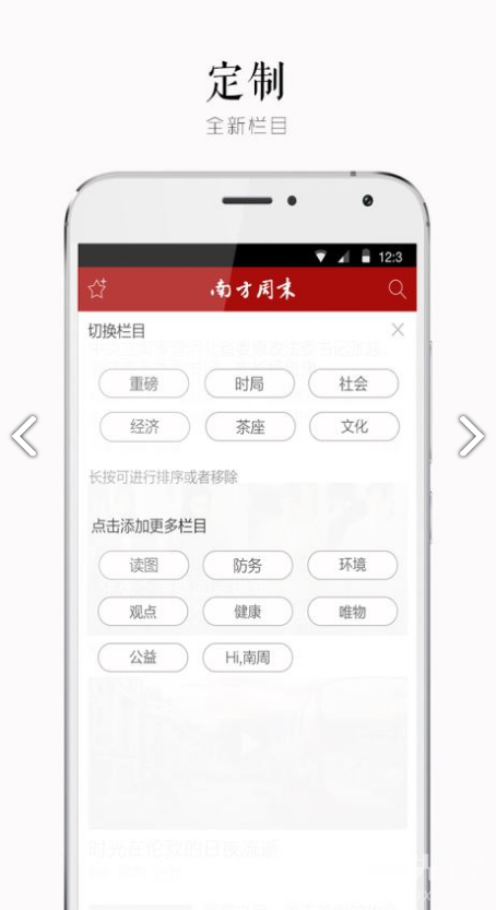 南方周末手机版截图1